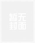 大脑被植入芯片视频